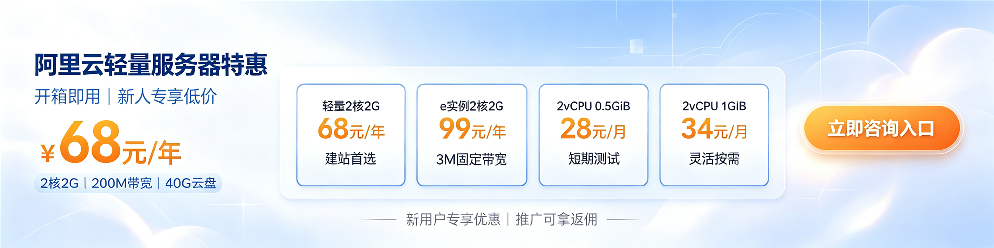 阿里云云小站新人特惠聚集地|轻量服务器低至 68 元 / 年,AI 大模型与 Agent 新品同步上新