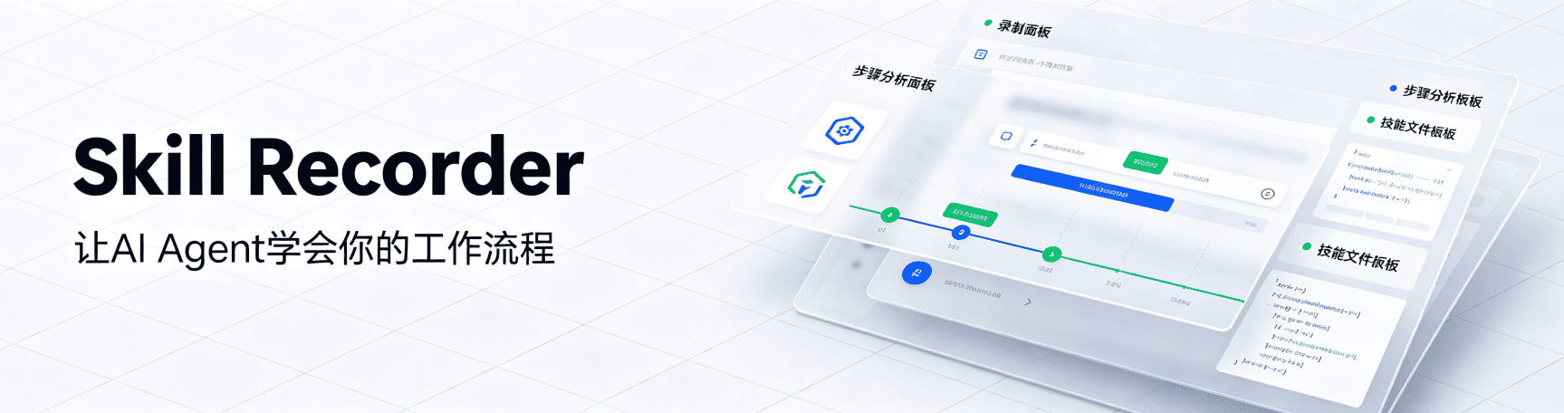 Skill Recorder:微软开源,录一遍操作,让 AI Agent 学会你的工作流程