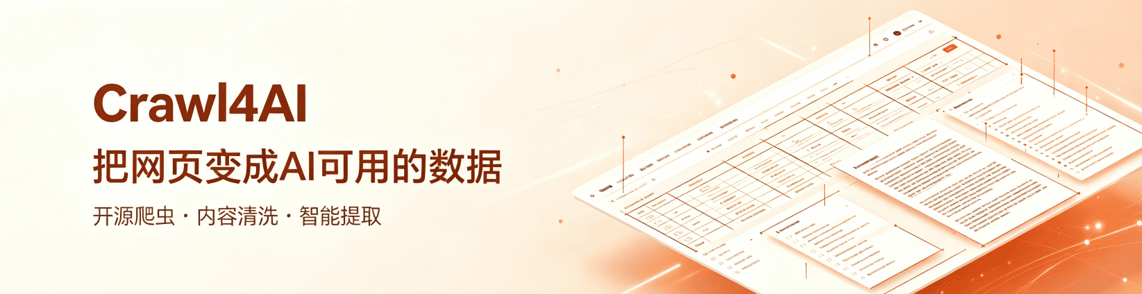 Crawl4AI:面向大模型时代的开源网页爬虫工具