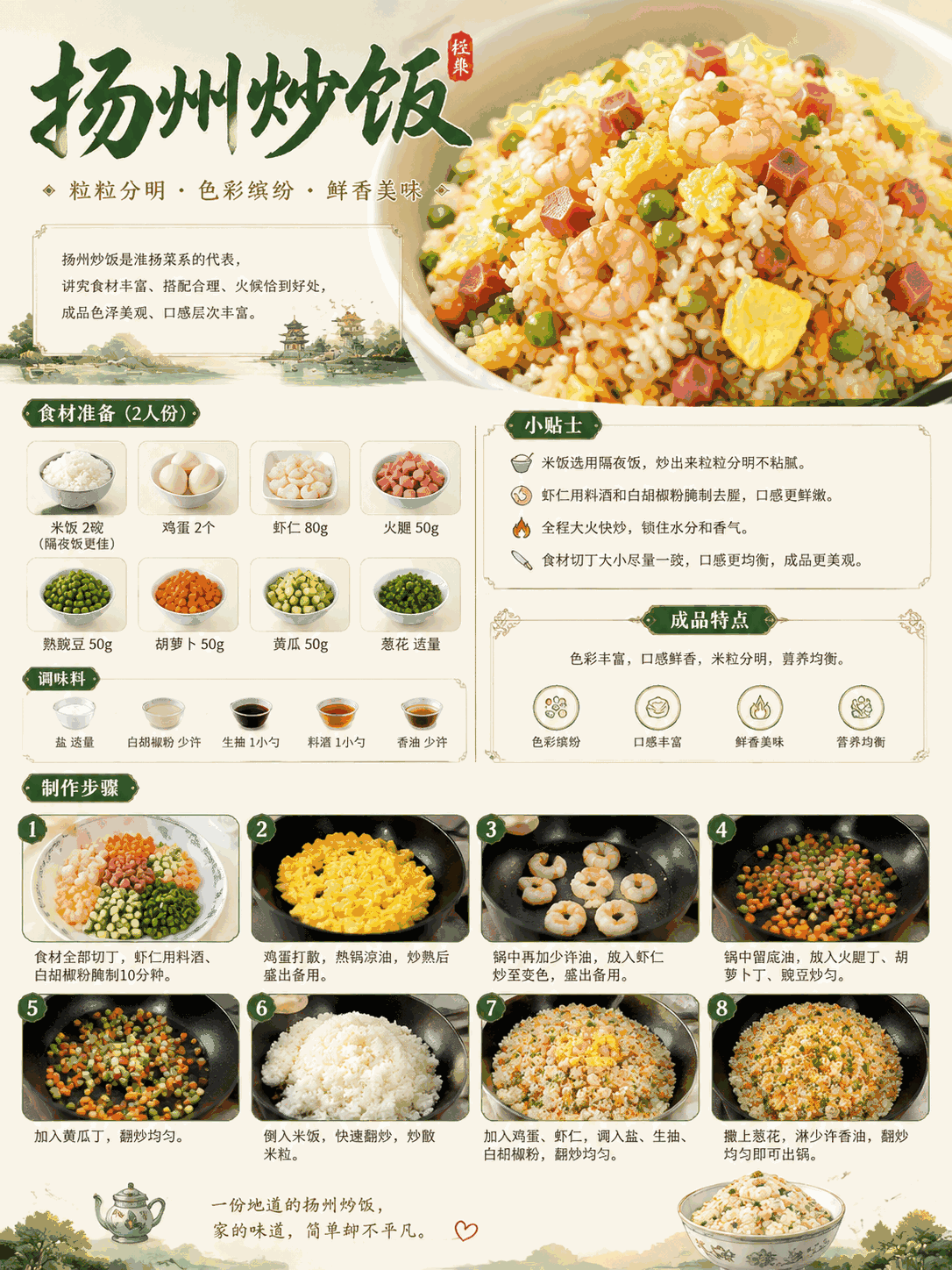 扬州炒饭