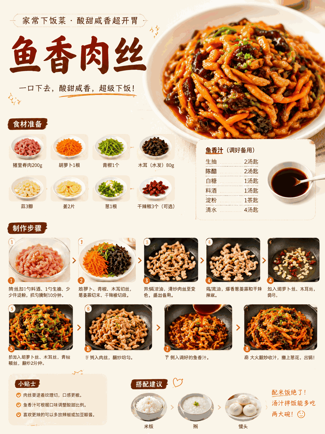 鱼香肉丝