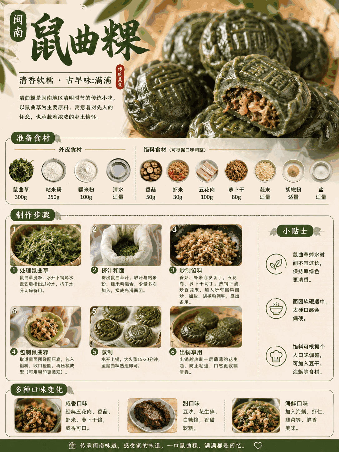 闽南鼠曲粿