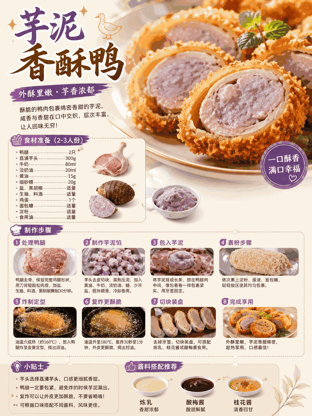 芋泥香酥鸭