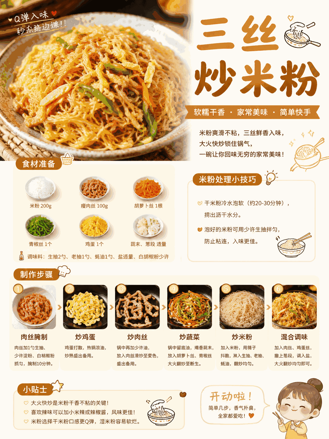三丝炒米粉