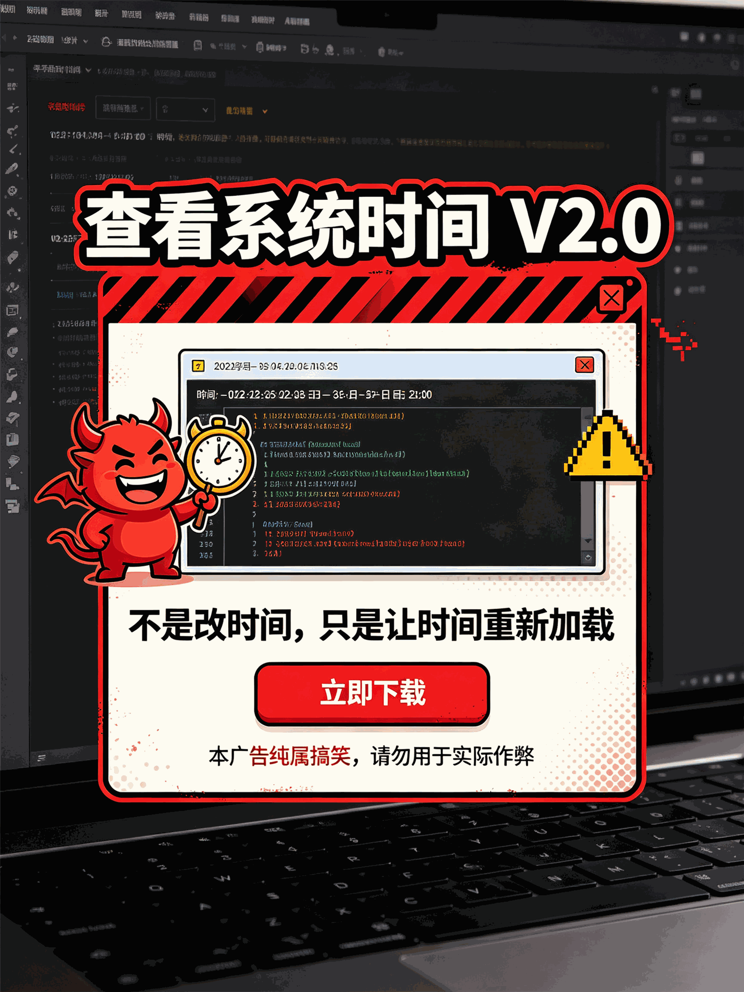 查看系统时间恶搞版